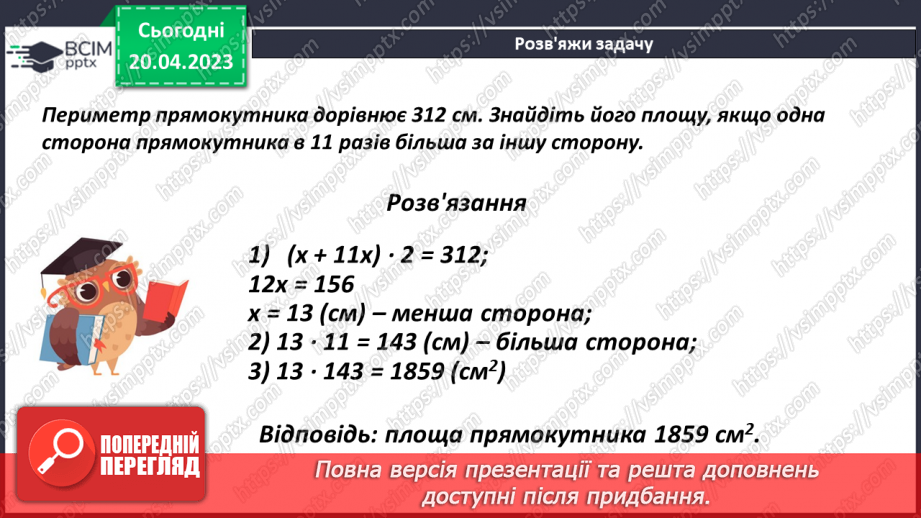 №164 - Повторення. Площі і об'єми фігур.8 №164 - Повторення. Площі і об'єми фігур.8