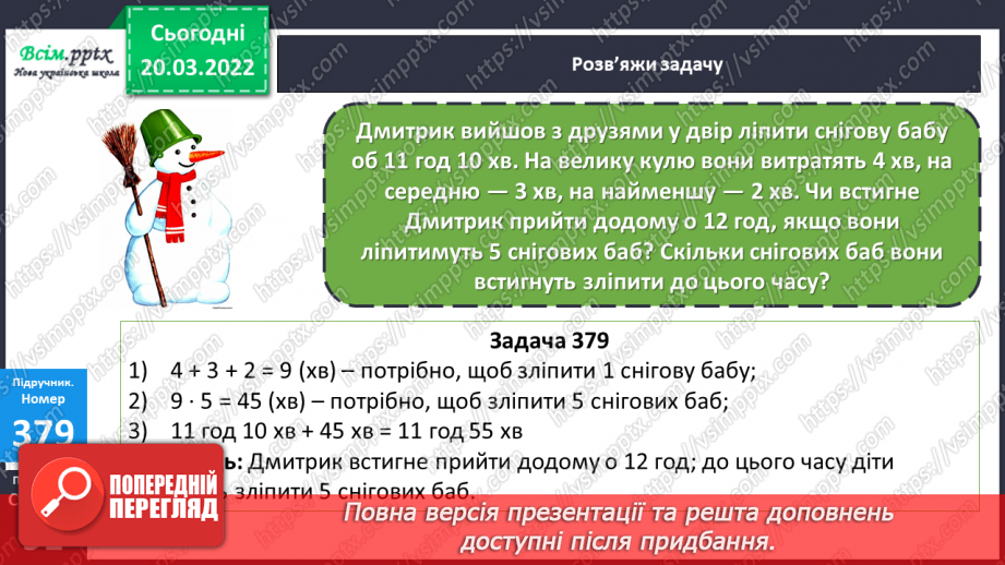 №129-130 - Додавання трицифрових чисел з переходом через розрядні одиниці. Доповнення рівностей. Розв’язування задач18