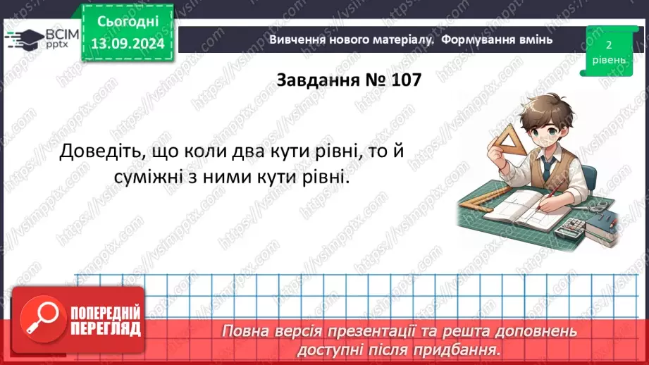 №07 - Розв’язування типових вправ і задач16