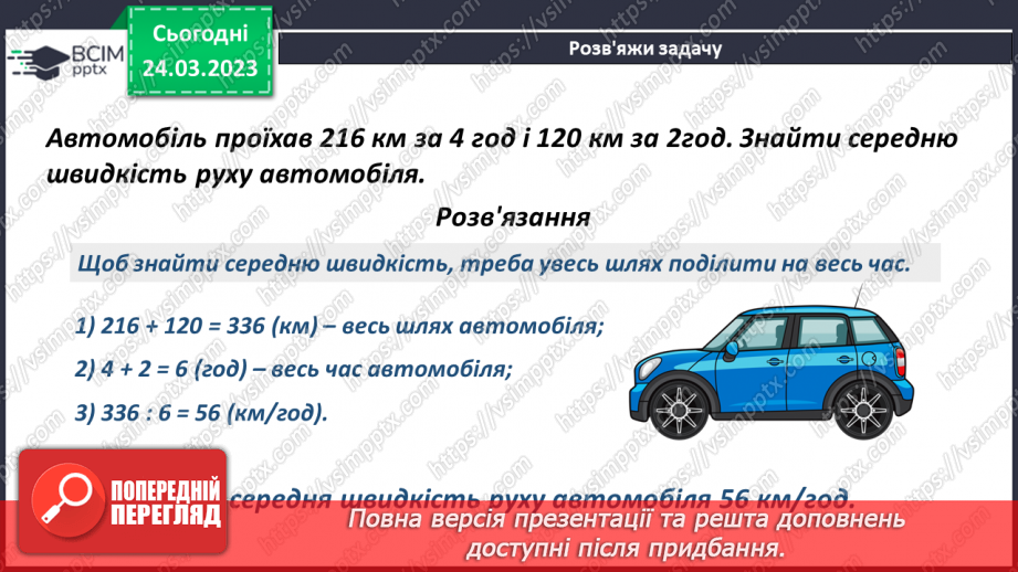 №145 - Середнє значення величини11 №145 - Середнє значення величини11