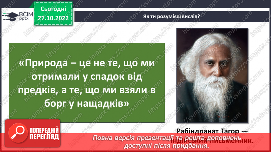 №032 - Як утворюється викопне паливо. Корисні копалини України.4 №032 - Як утворюється викопне паливо. Корисні копалини України.4