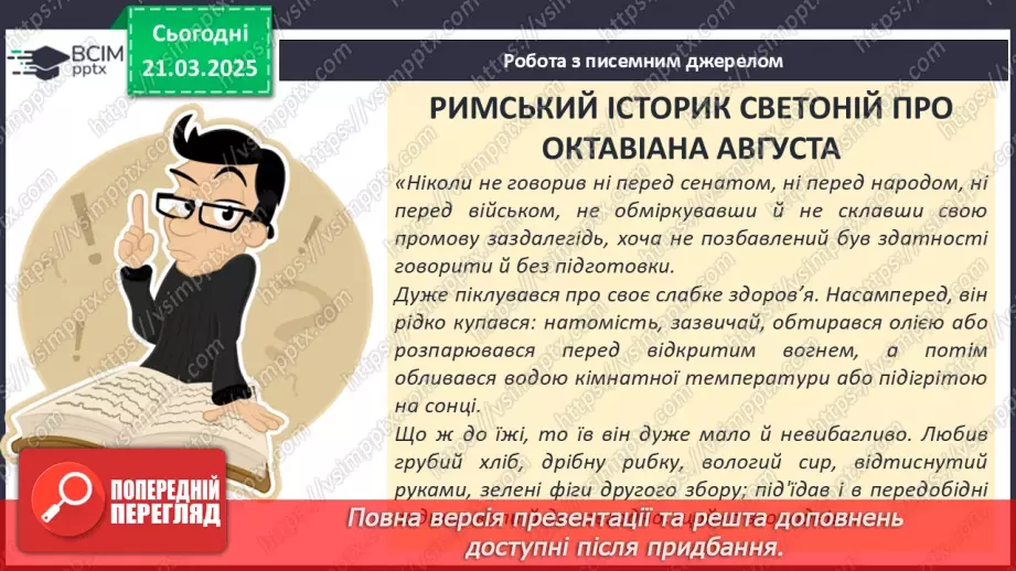 №56 - Октавіан Август.10