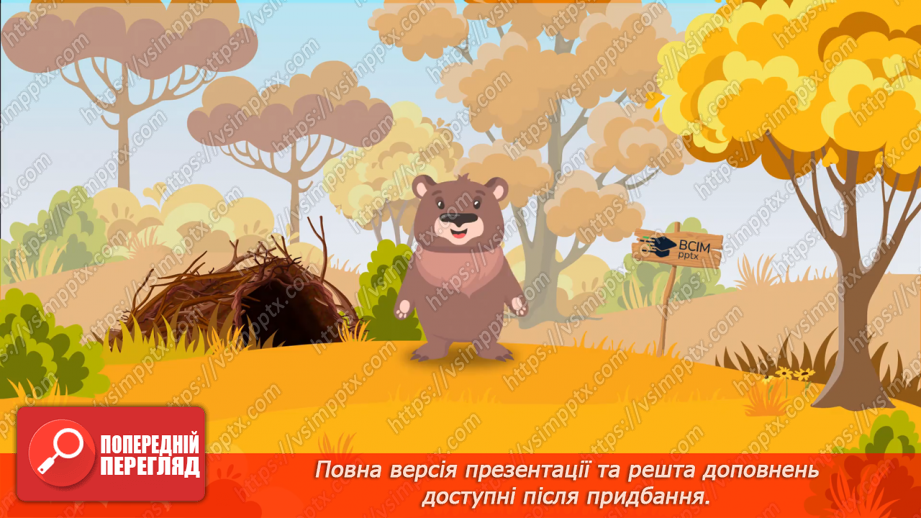№044 - Закріплення вивченого протягом тижня10