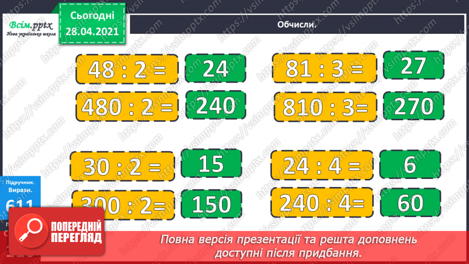 №145 - Повторення вивчених випадків ділення. Письмове ділення чисел виду 92 : 4. Розв’язування рівнянь і задач.14