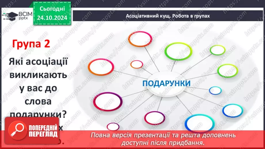 №20 - Біблійні мотиви у творі. Роль художньої деталі.4