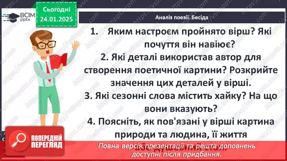 №38 - Особливості побудови та сприйняття хайку. РМ (п) Створення власних хайку6