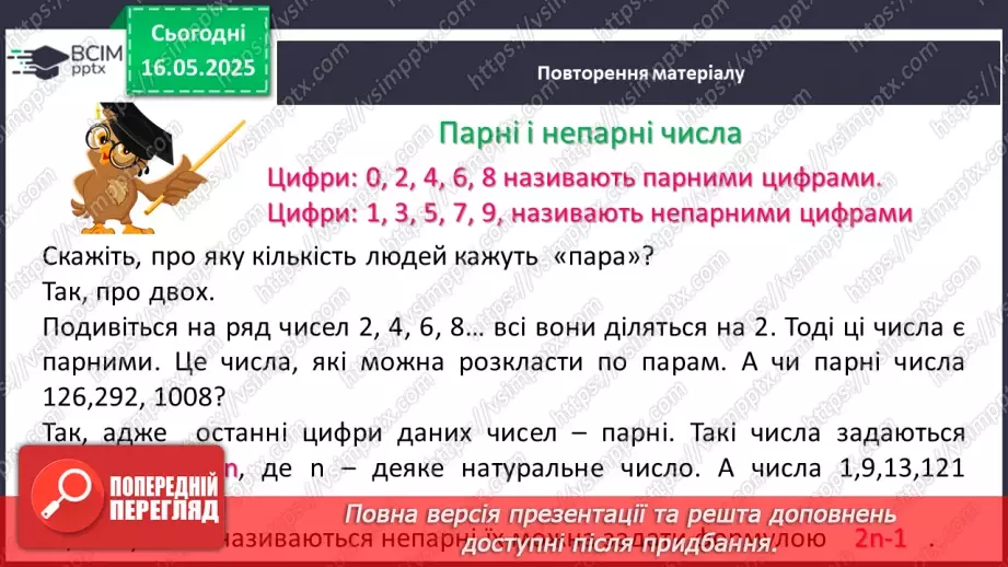 №172-175 - Узагальнення та систематизація знань за рік.12