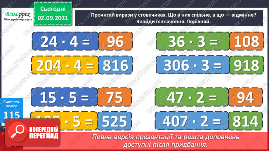 №011 - Множення у стовпчик у випадку нулів у множнику. Задача на знаходження часу закінчення події15