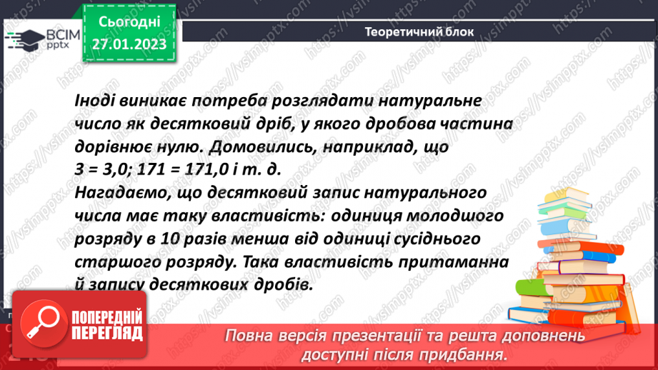 №102 - Аналіз діагностувальної роботи. Уявлення про десяткові дроби10 №102 - Аналіз діагностувальної роботи. Уявлення про десяткові дроби10