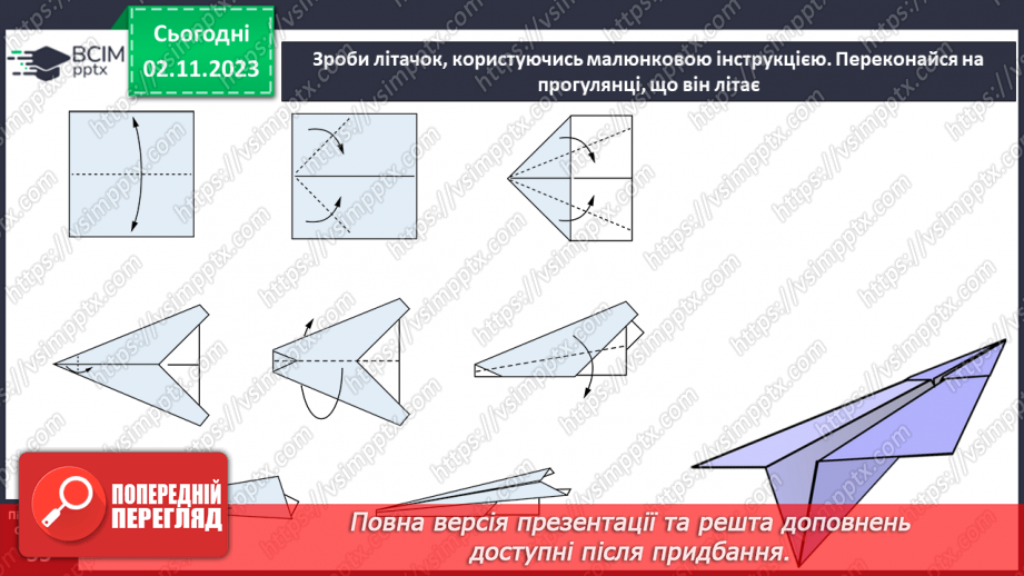 №031 - Повітря. Як це працює? Незвичайні досліди: повітря і вода Чому летить літак? Конструювання з паперу27 №031 - Повітря. Як це працює? Незвичайні досліди: повітря і вода Чому летить літак? Конструювання з паперу27