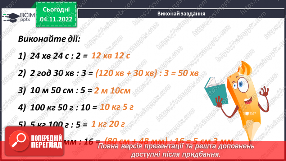 №060 - Властивості ділення. Порядок виконання дій у виразах9