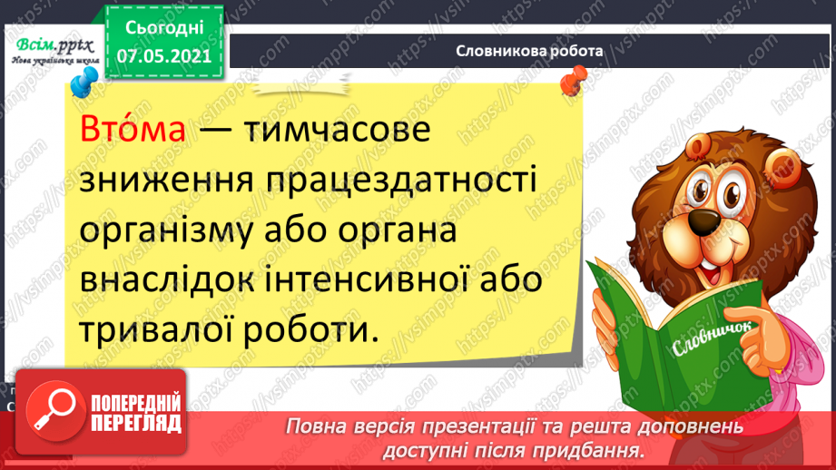 №071 - Чому важливо поєднувати працю і відпочинок.6 №071 - Чому важливо поєднувати працю і відпочинок.6
