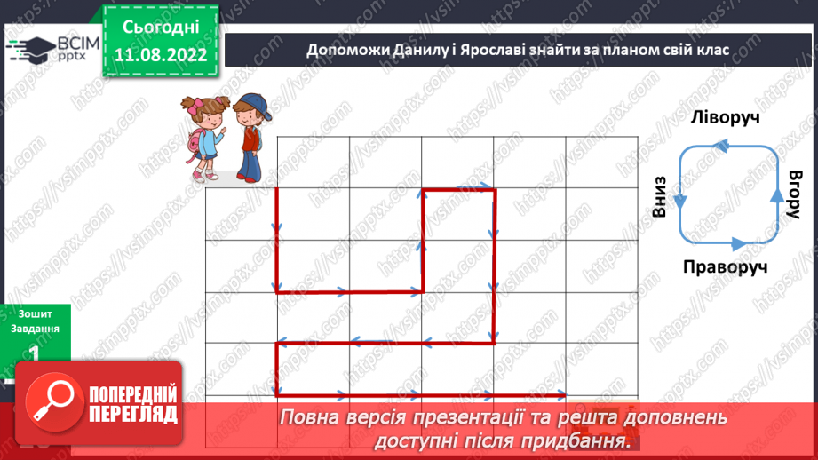 №004 - Правила класу. Що є у нашому класі.11