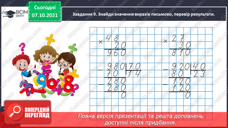 №036 - Досліджуємо задачі на подвійне зведення до одиниці41 №036 - Досліджуємо задачі на подвійне зведення до одиниці41
