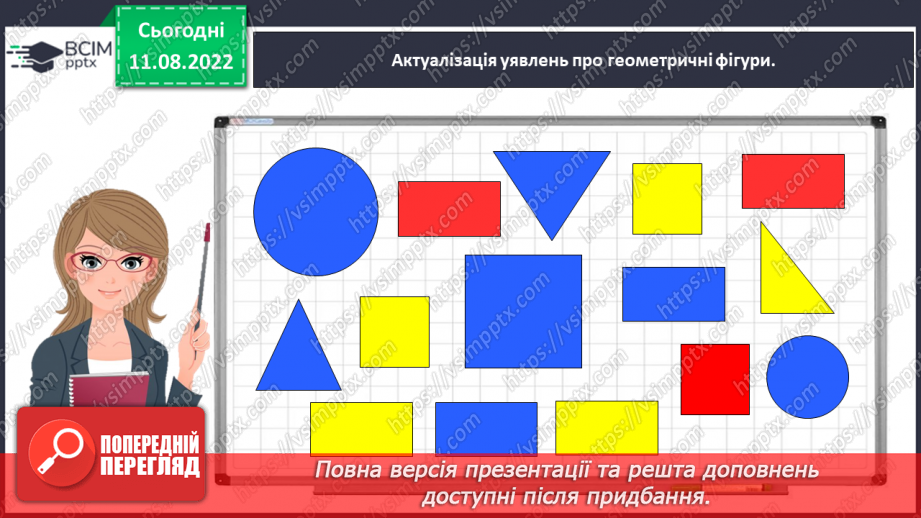 №0004 - Досліджуємо ознаки об’єктів: форма, колір, розмір.5