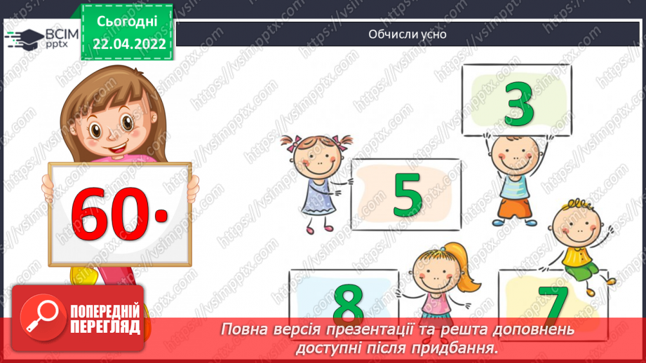 №153 - Дослідження швидких методів множення на 9,99 та 999. Обчислення виразів.3 №153 - Дослідження швидких методів множення на 9,99 та 999. Обчислення виразів.3