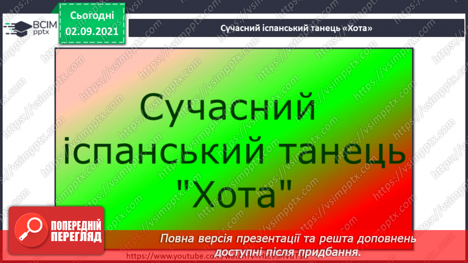 №003 - Хота, гітара, кастаньєти, обробка вокальної та інструментальної музики7