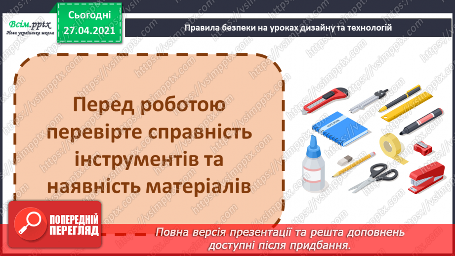 №001 - Правила техніки безпеки на уроках. Робота з папером. Квілінг. Технологія виготовлення базових форм. Калина — символ України.4