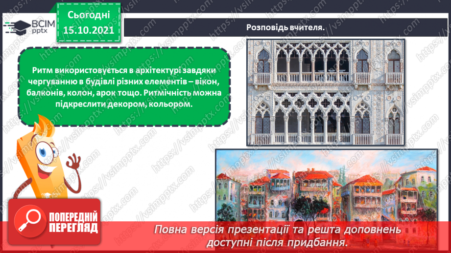 №09 - У дружному слов’янському колі (продовження) Міський пейзаж. Поняття: ритм в архітектурі.  Створення міського пейзажу без використання попереднього начерку8