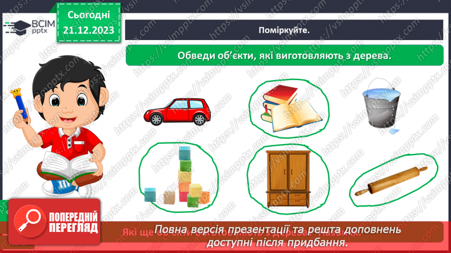 №051 - Які бувають рослини15 №051 - Які бувають рослини15