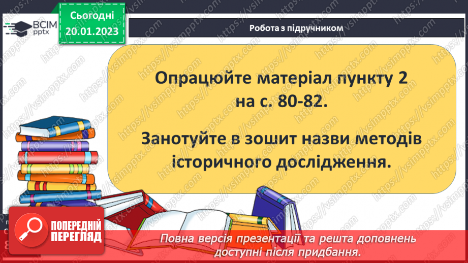 №20 - Історія як наука і навчальний предмет.10