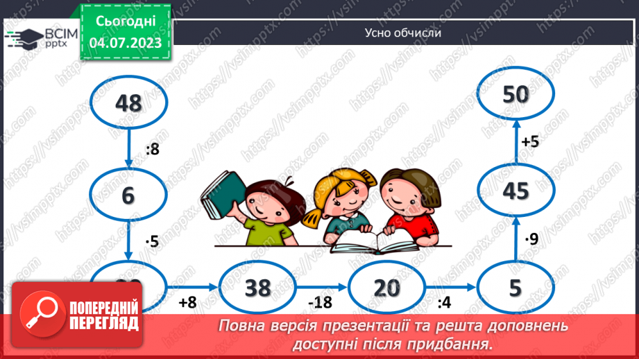 №130 - Годинник. Задачі на обчислення часу в межах доби.3