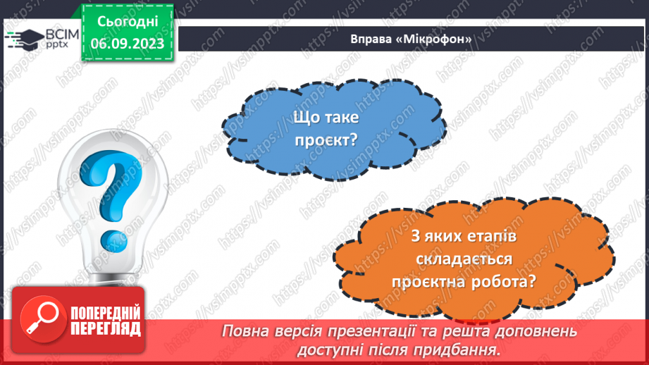 №05 - Вироби-аналоги. Використання біоформ у створенні виробів.2