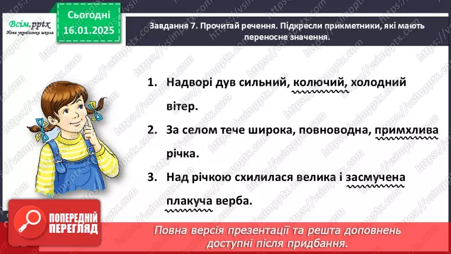 №066-67 - ПЕРЕВІР СЕБЕ: що ти знаєш про прикметники.17 №066-67 - ПЕРЕВІР СЕБЕ: що ти знаєш про прикметники.17