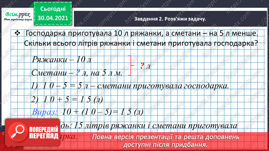 №053 - Виконуємо дії з величинами23