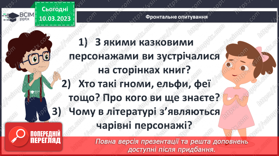 №46 - Туве Янсон «Комета прилітає». Чарівність художнього світу твору.2