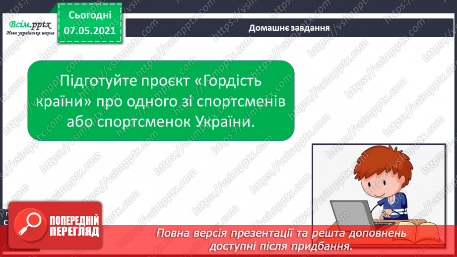 №069 - Як зміцнювати своє здоров'я. Проєкт «Гордість України»20 №069 - Як зміцнювати своє здоров'я. Проєкт «Гордість України»20