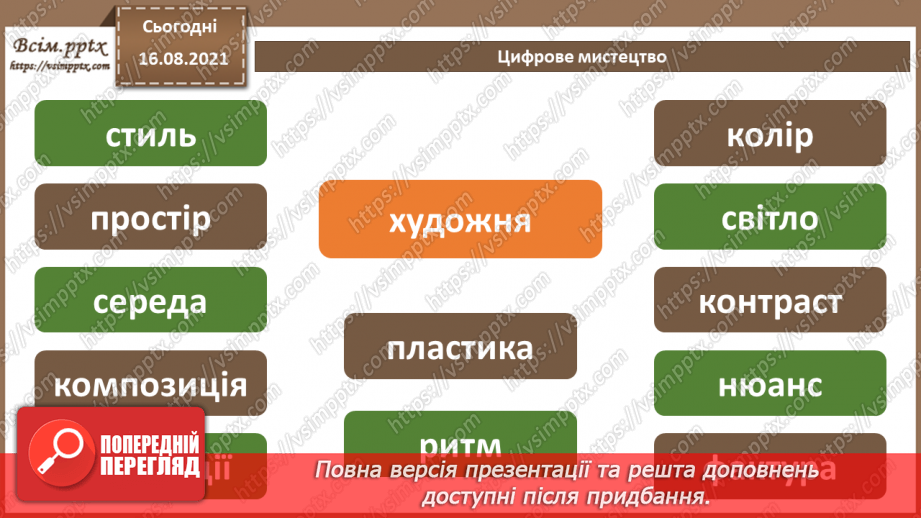 №01 - Правила поведінки і безпеки життєдіяльності (БЖ) в комп’ютерному класі. Цифрове мистецтво.13