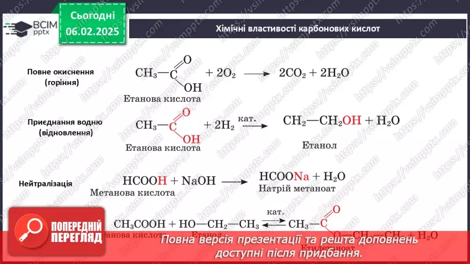 №22 - Карбонові кислоти. Ізомерія та номенклатура. Фізичні властивості. Діагностувальна робота №3.18 №22 - Карбонові кислоти. Ізомерія та номенклатура. Фізичні властивості. Діагностувальна робота №3.18
