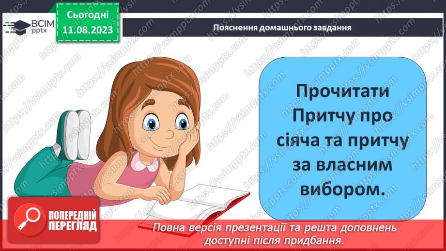 №04 - Притча про доброго самарянина. Утвердження цінності співчуття та милосердя в оповідях Ісуса Христа21