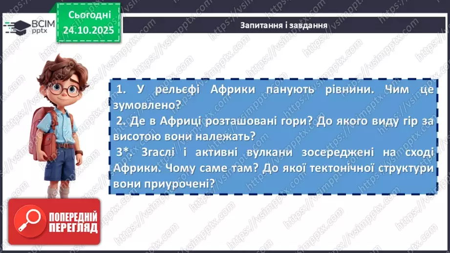 №20 - Тектонічна будова, рельєф і корисні копалини17 №20 - Тектонічна будова, рельєф і корисні копалини17