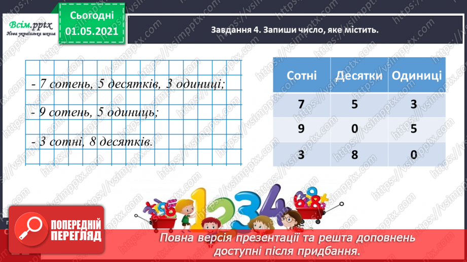 №090 - Додаємо і віднімаємо числа на основі нумерації26 №090 - Додаємо і віднімаємо числа на основі нумерації26