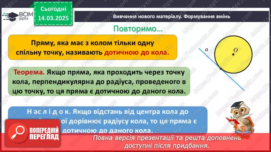 №53 - Розв’язування типових вправ і задач.4