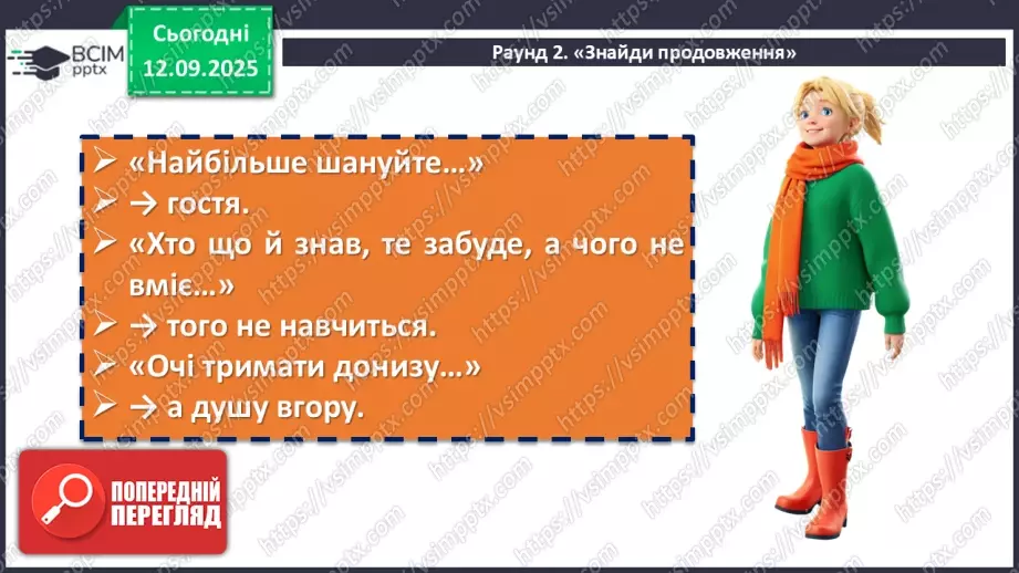 №07 - П/О. ГР1, ГР2, ГР3, ГР4. Володимир Мономах «Повчання дітям» (скорочено). Духовний заповіт київського князя нащадкам16 №07 - П/О. ГР1, ГР2, ГР3, ГР4. Володимир Мономах «Повчання дітям» (скорочено). Духовний заповіт київського князя нащадкам16