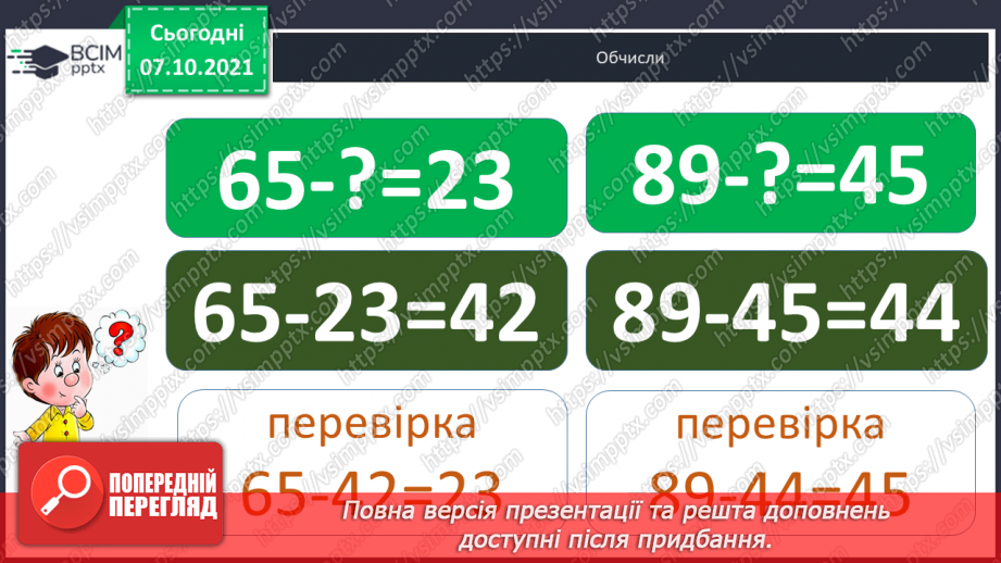 №022 - Знаходження невідомого  від’ємника.15