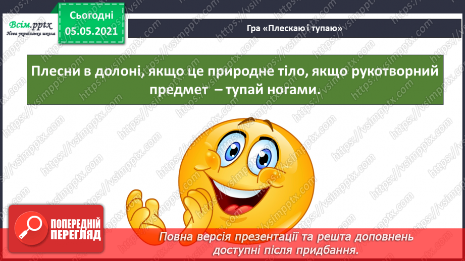 №015 - Тіла навколо нас4 №015 - Тіла навколо нас4