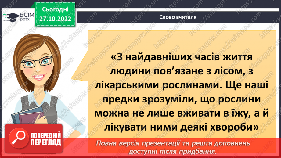 №033 - Будова рослин. Лікарські та отруйні рослини.16 №033 - Будова рослин. Лікарські та отруйні рослини.16