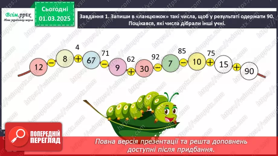 №100 - Порівнюємо математичні вирази11 №100 - Порівнюємо математичні вирази11