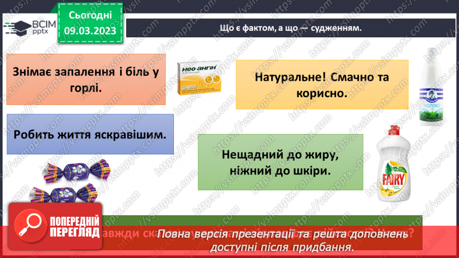 №081 - Комерційна  і соціальна реклама18 №081 - Комерційна  і соціальна реклама18