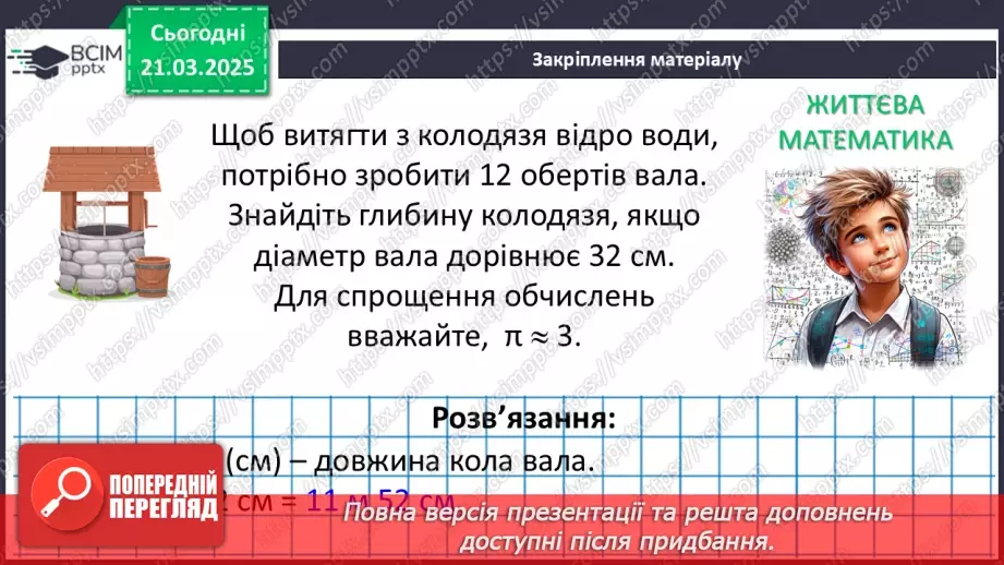 №55 - Центральні та вписані кути.35 №55 - Центральні та вписані кути.35