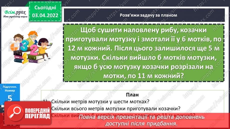 №137 - Ділення виду 51 : 17 способом підбору.15