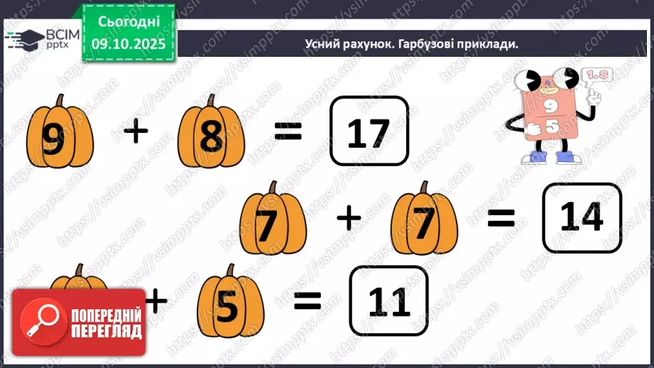 №029 - Віднімання від 18 одноцифрових чисел із переходом через десяток.6 №029 - Віднімання від 18 одноцифрових чисел із переходом через десяток.6