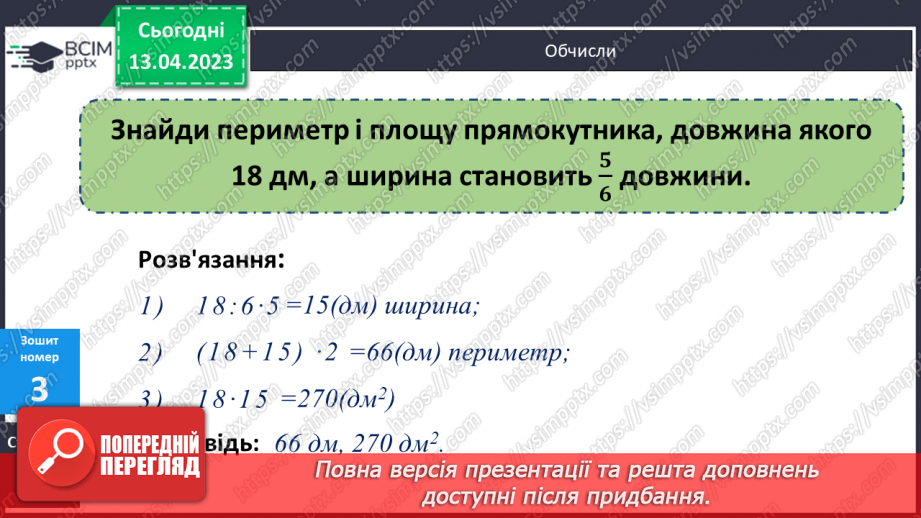 №158-159 - Знаходження дробу від числа.24