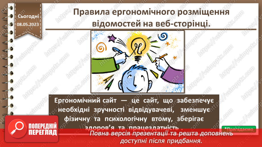 №29 - Правила ергономічного розміщення відомостей на веб-сторінці.5 №29 - Правила ергономічного розміщення відомостей на веб-сторінці.5