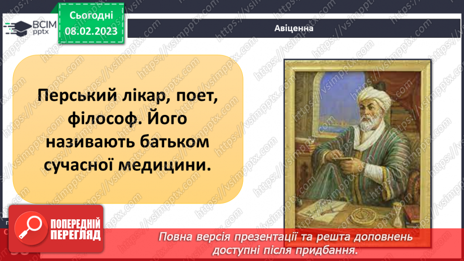 №067 - Історія медицини22 №067 - Історія медицини22