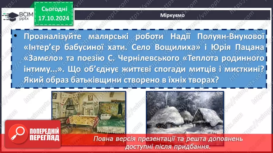 №17 - Станіслав Чернілевський. «Теплота родинного інтиму…». Віршована мова. Стопа. Віршовий розмір.15